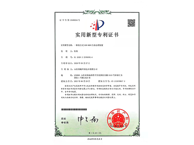 һ�����ʽ-SBR-MBR-��ˮ����װ��